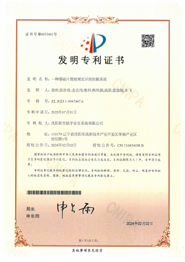 一种爆破片智能视觉识别控制系统(1)