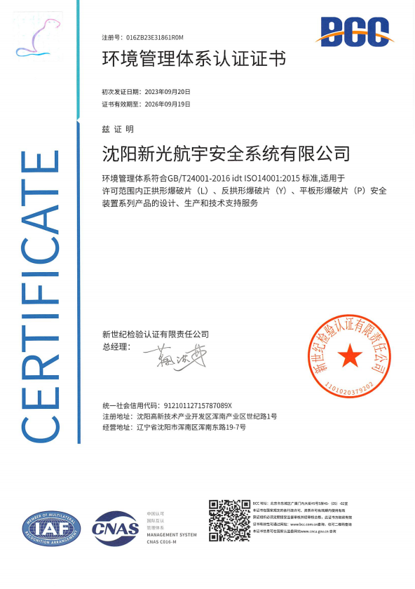 环境体系证书(1)