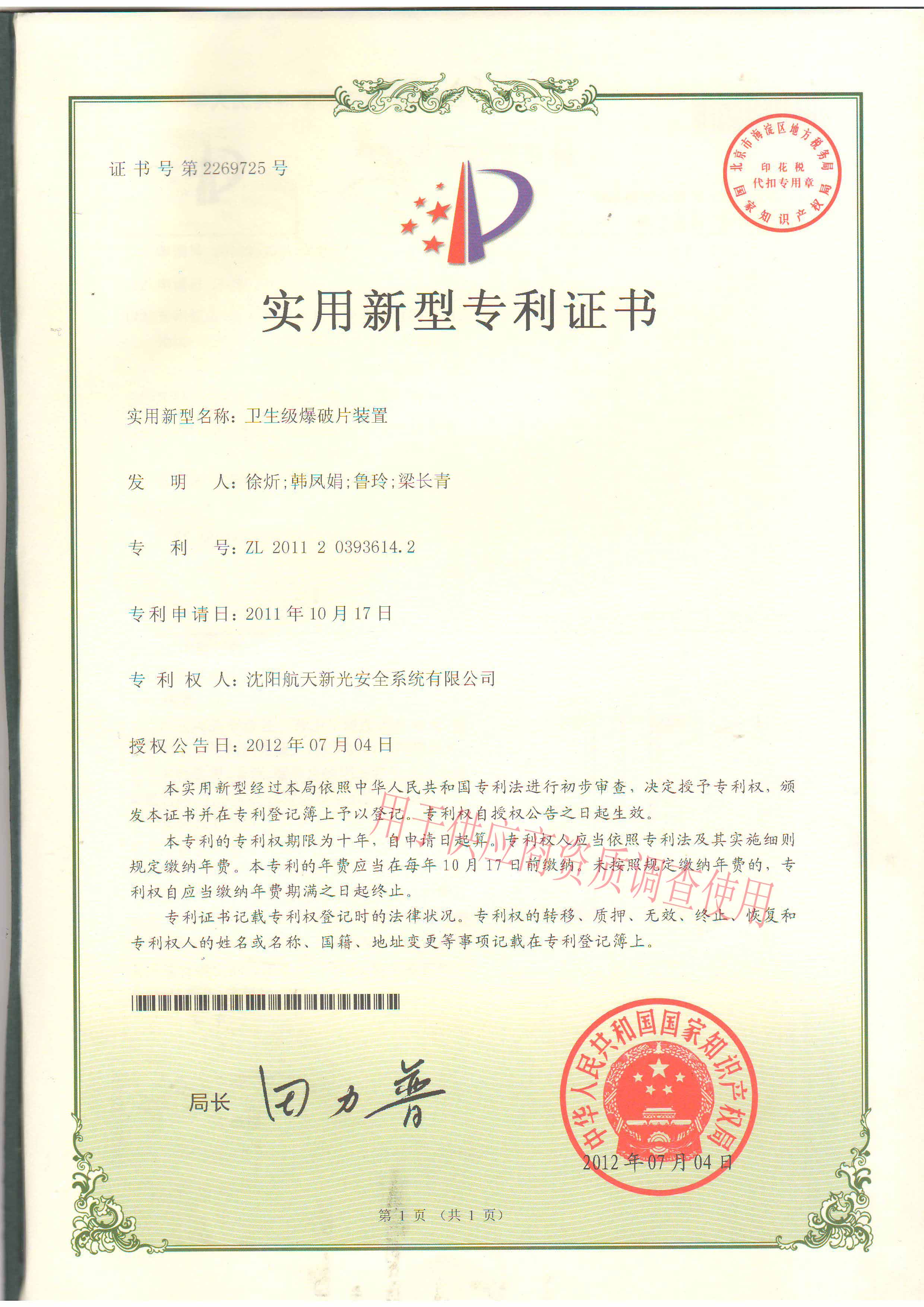 卫生级爆破片装置专利