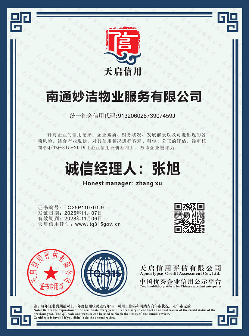 281106诚信经理人：张旭