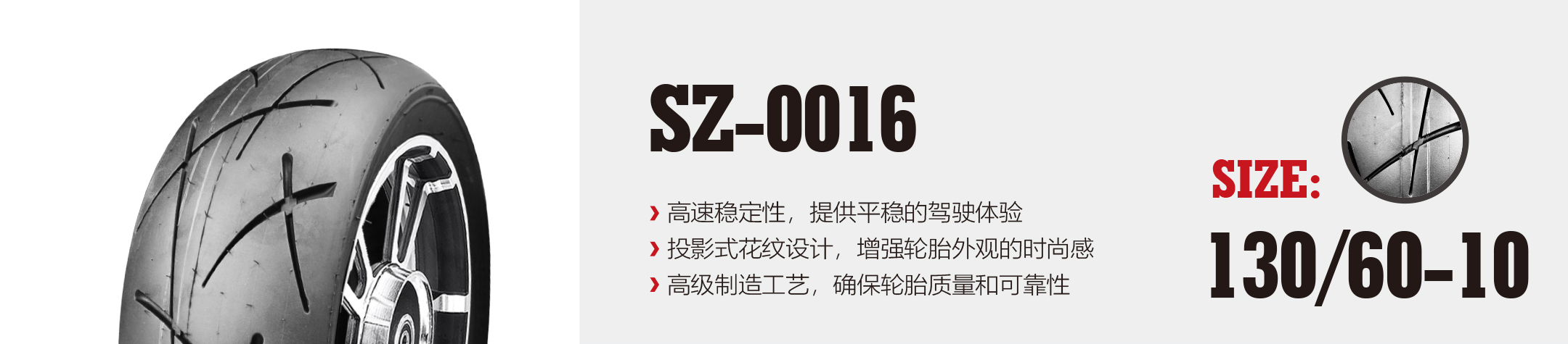 SZ-0016（130 60-10）