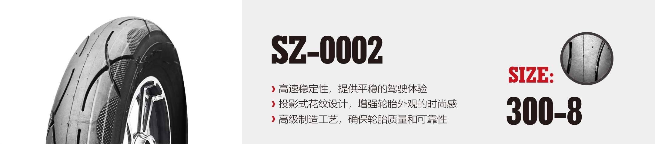 SZ-0002（300-8）