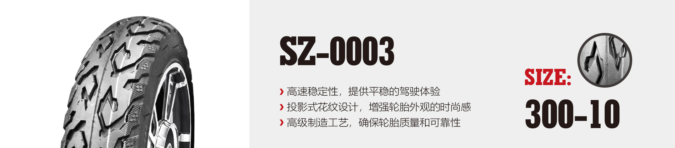 SZ-0003（300-10）