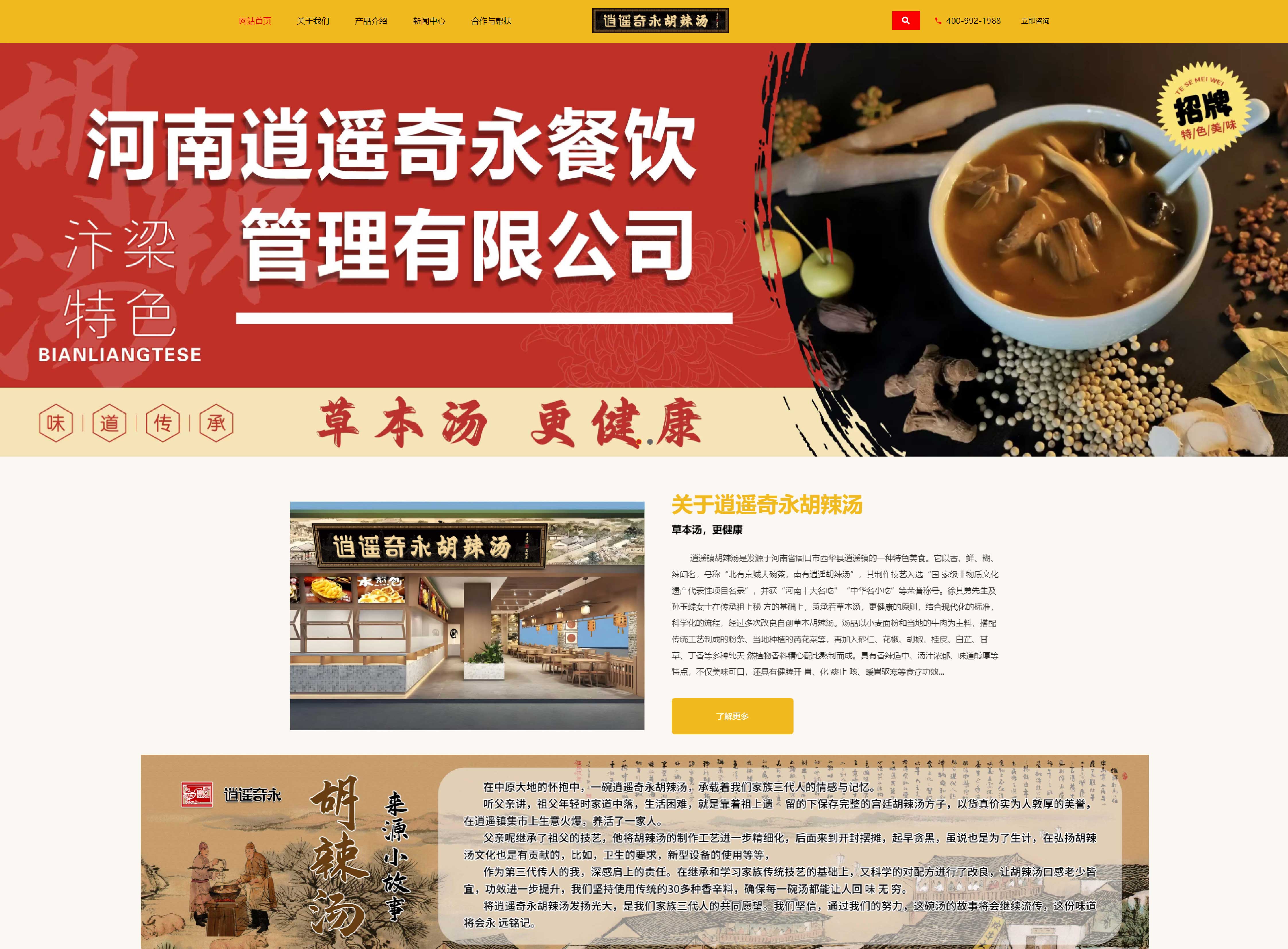 河南逍遥奇永餐饮管理有限公司