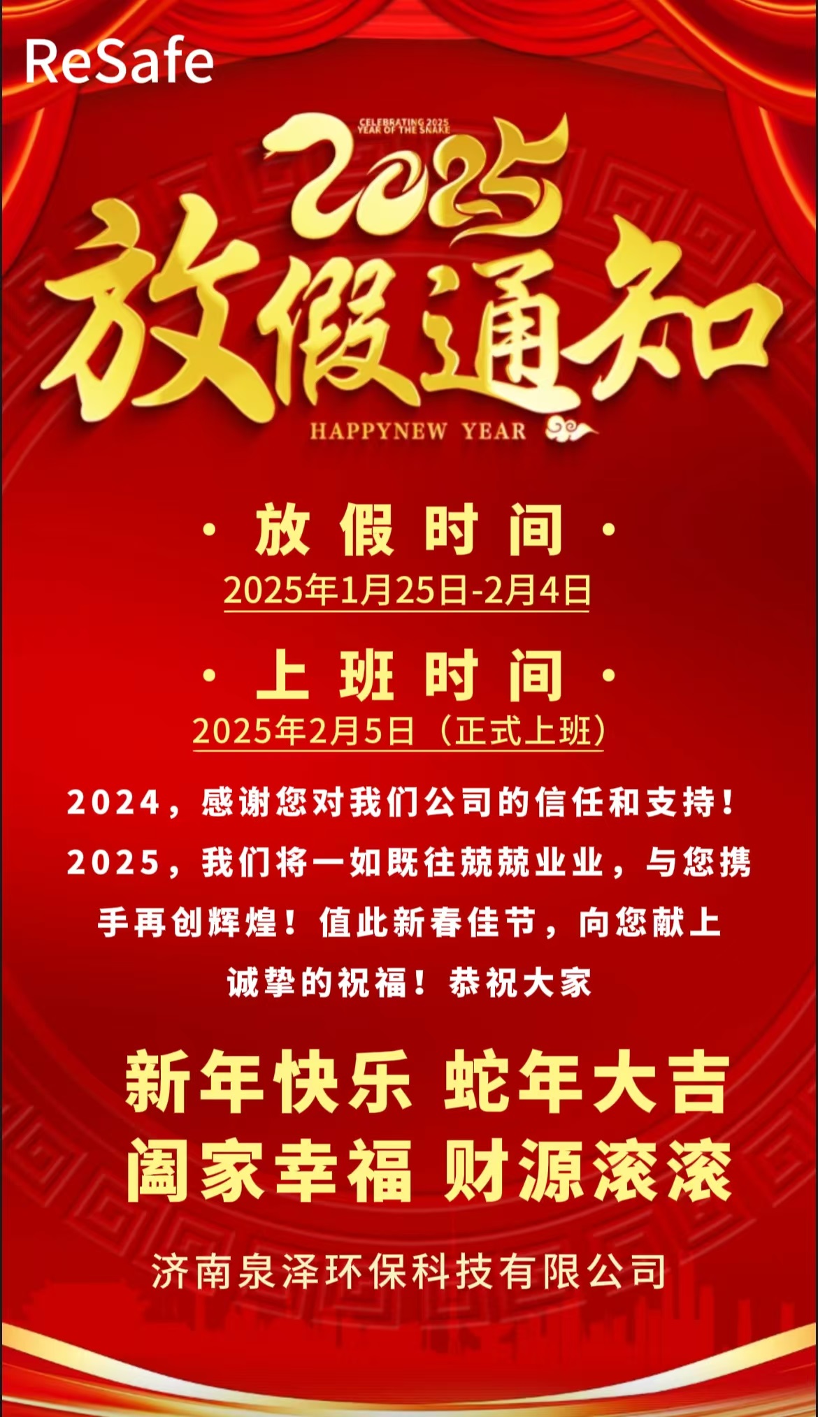 放假通知