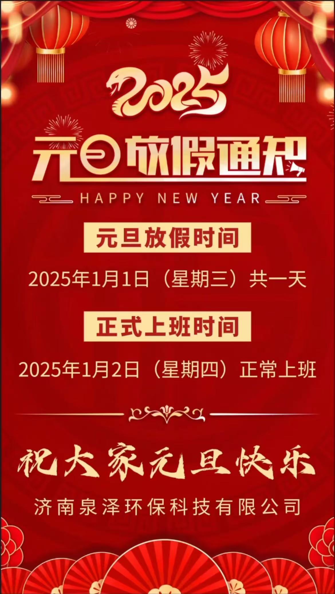 元旦放假通知