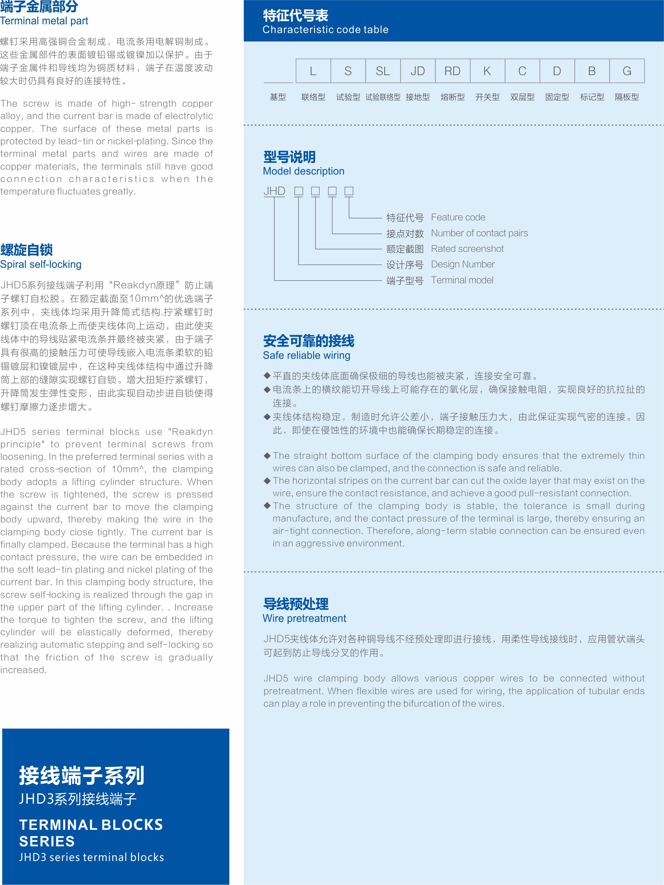 JHD3系列接线端子-1