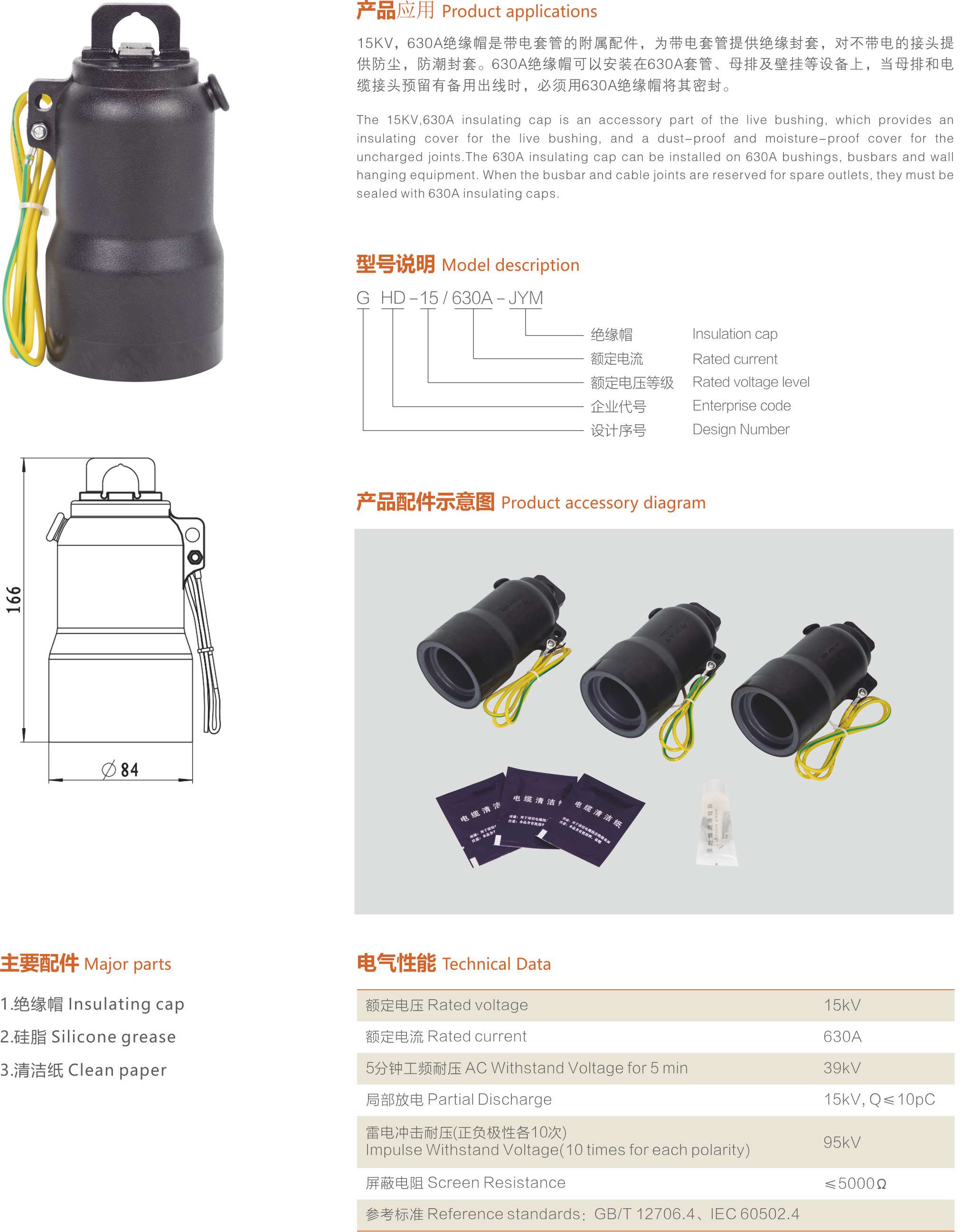 15kV 630A 绝缘帽-1