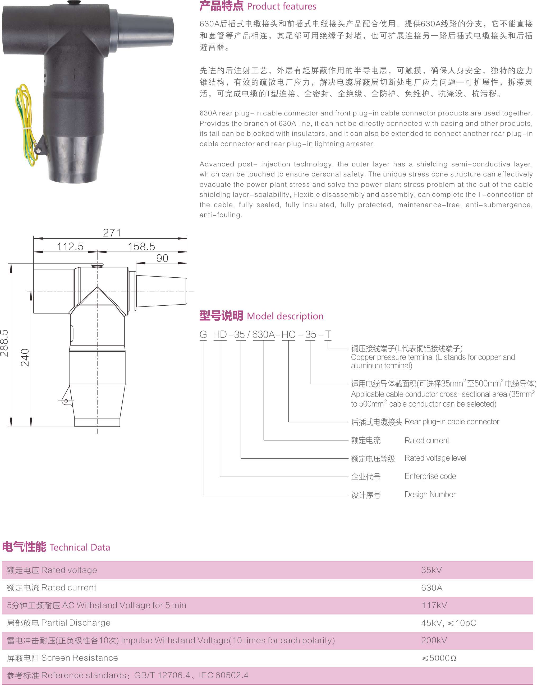 26 35kV，630A 欧式后插头-1