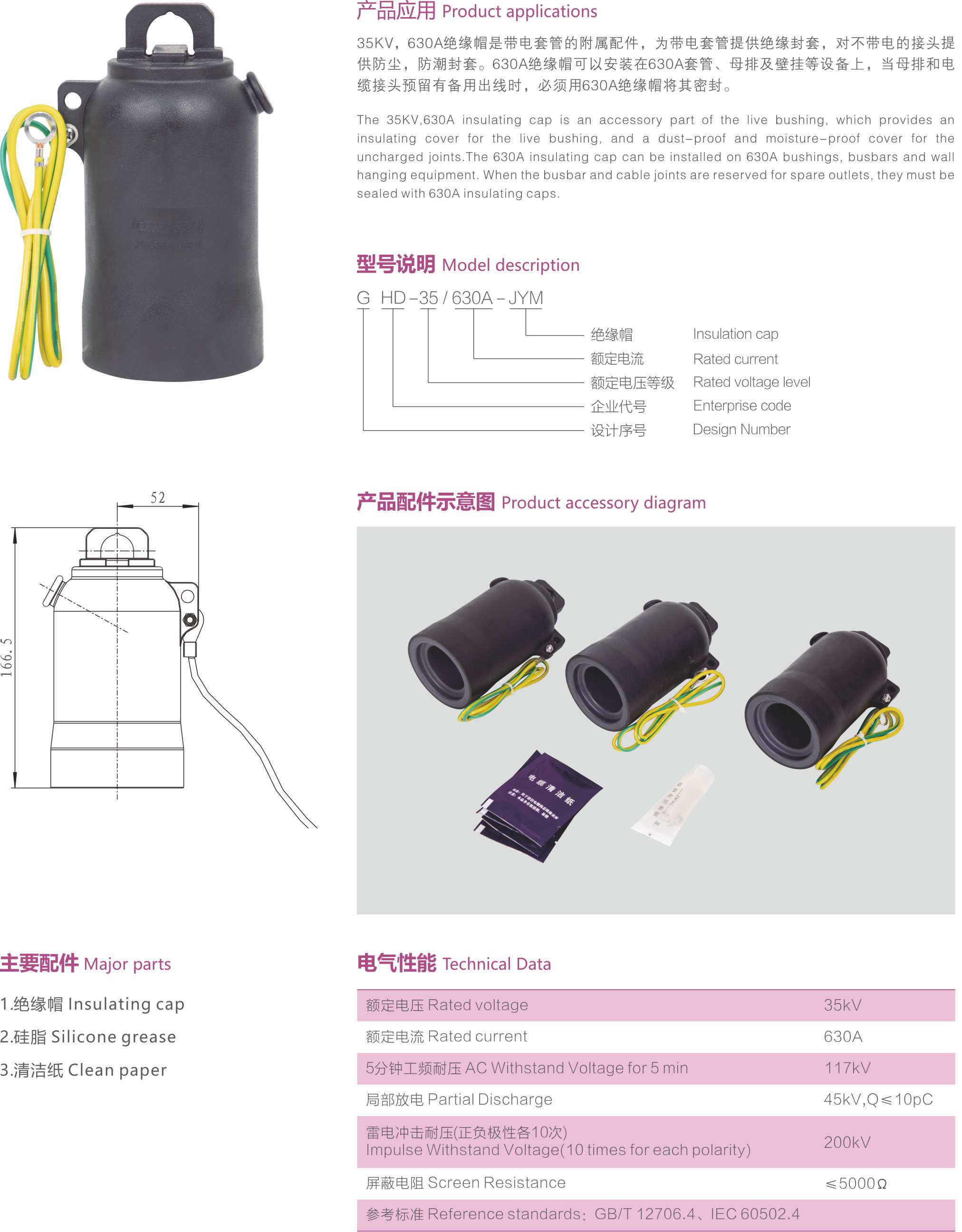 35kV，630A绝缘帽-1