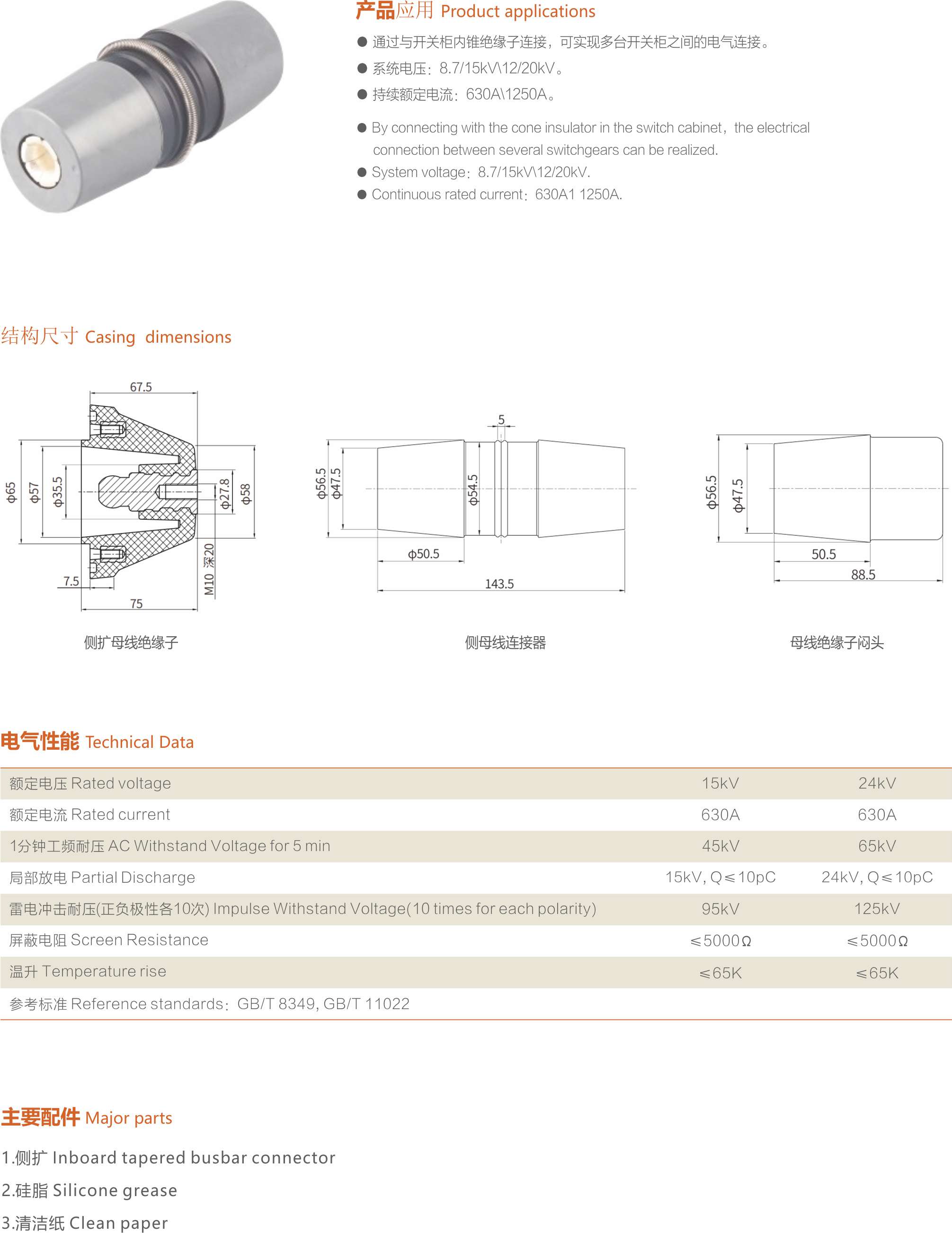 侧扩母线连接器-1
