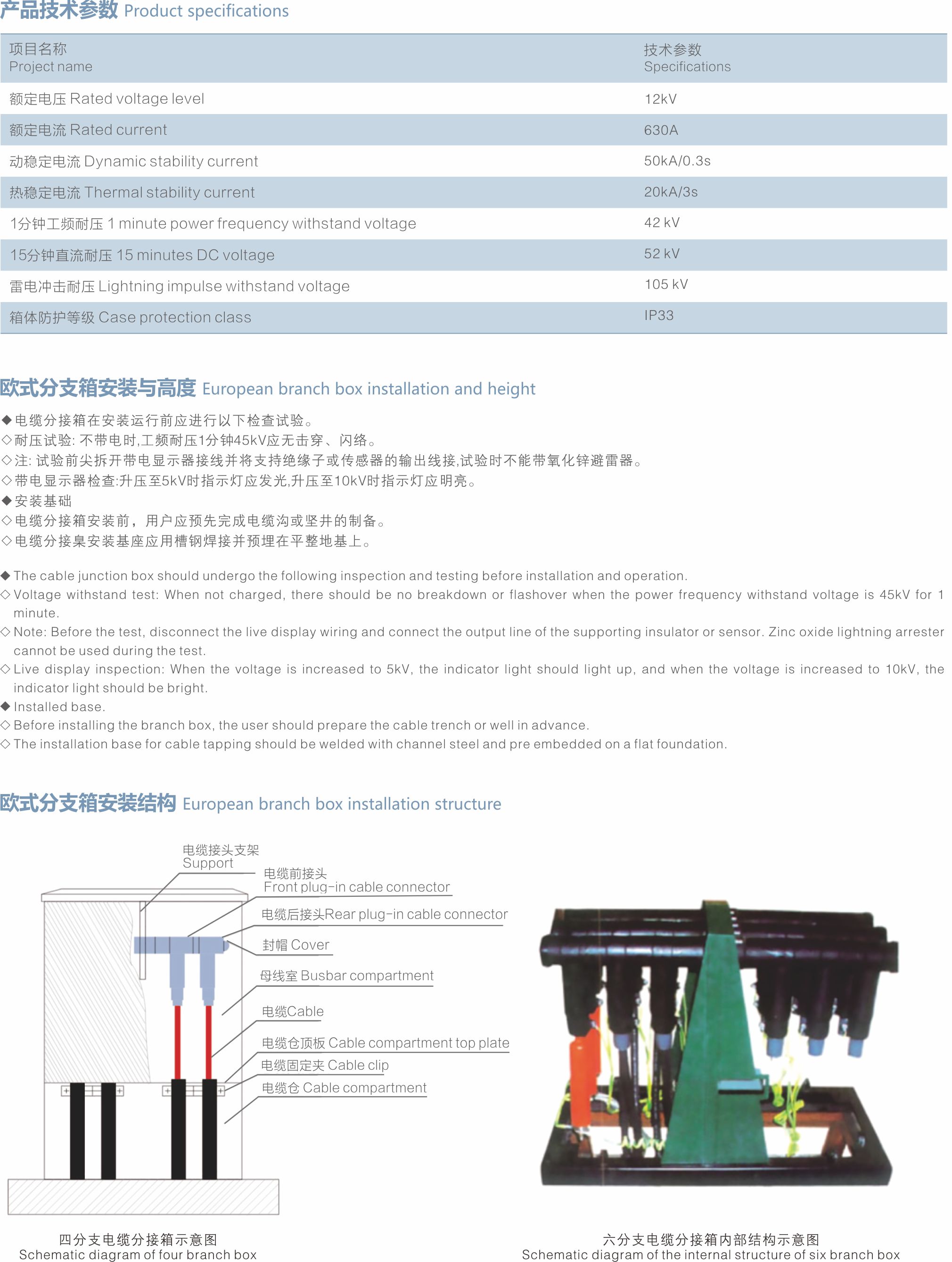 12kV 电缆分支箱-2