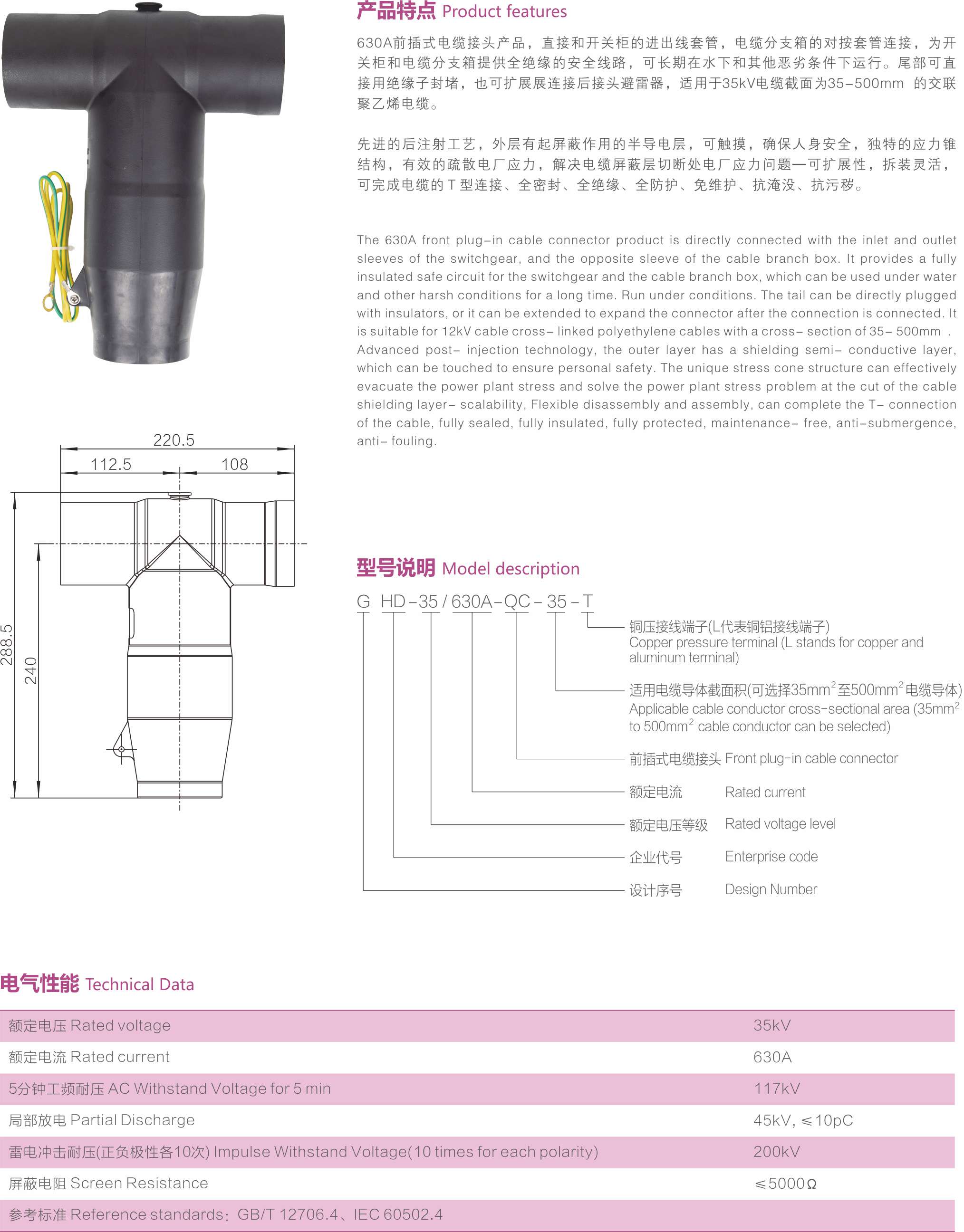 26 35kV，630A 欧式前插头-1