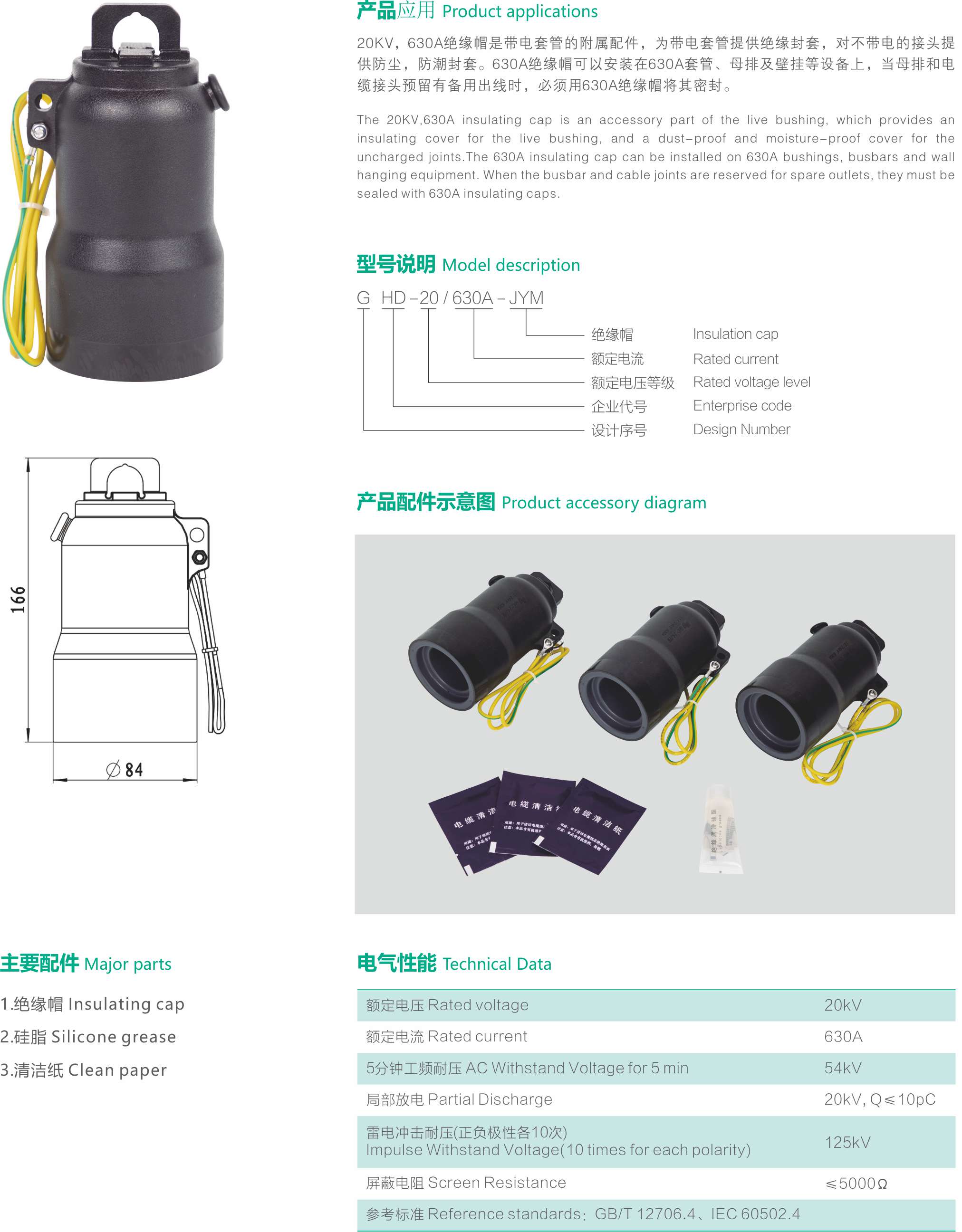 24kV，630A 绝缘帽-1