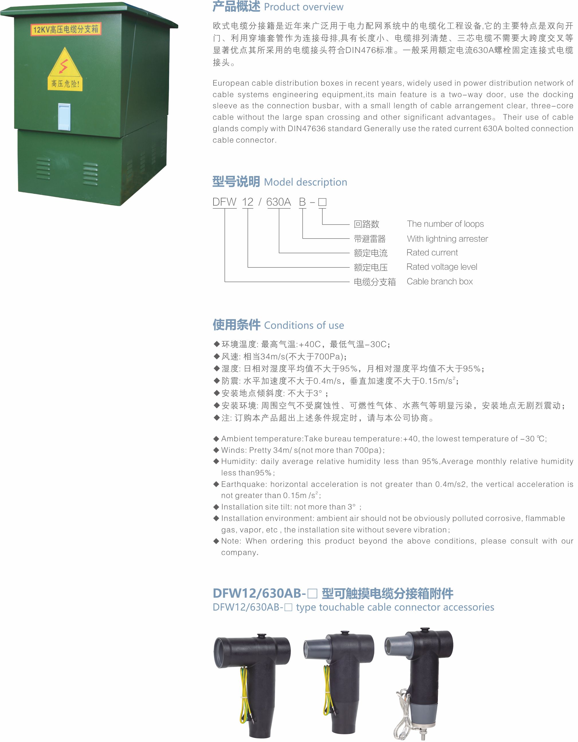 12kV 电缆分支箱-1