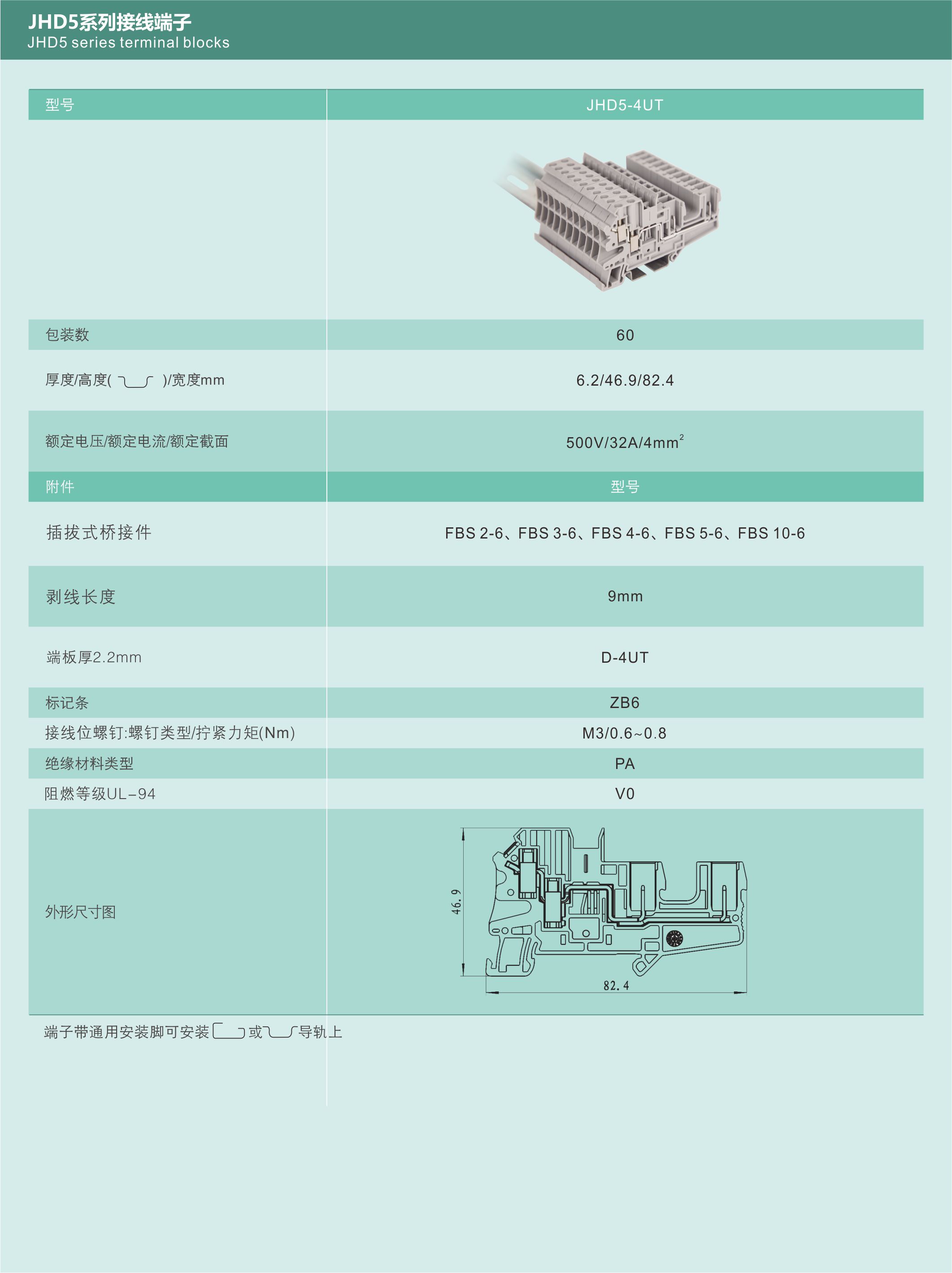 JHD5系列接线端子-10