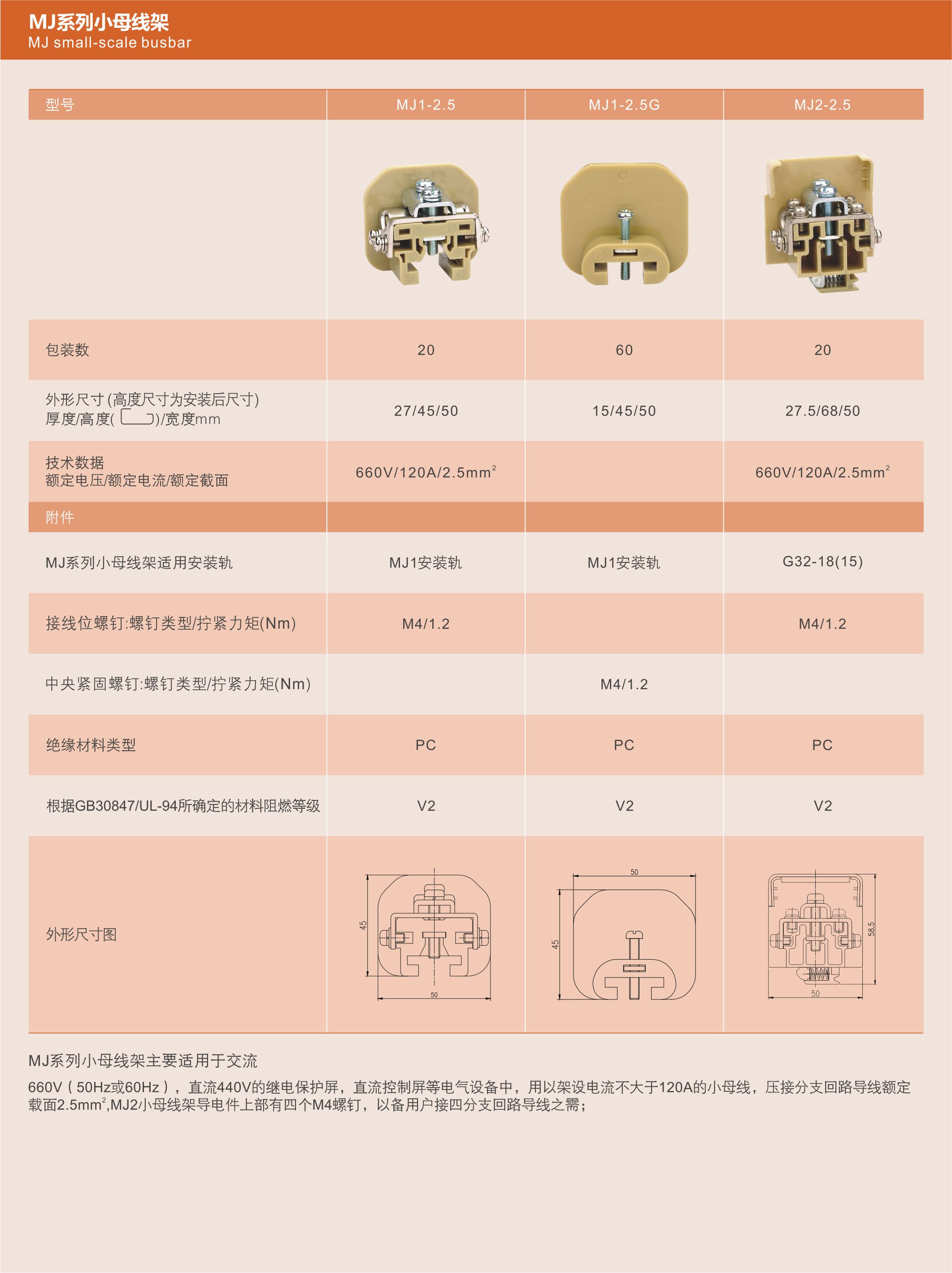M J系列小母线架-1