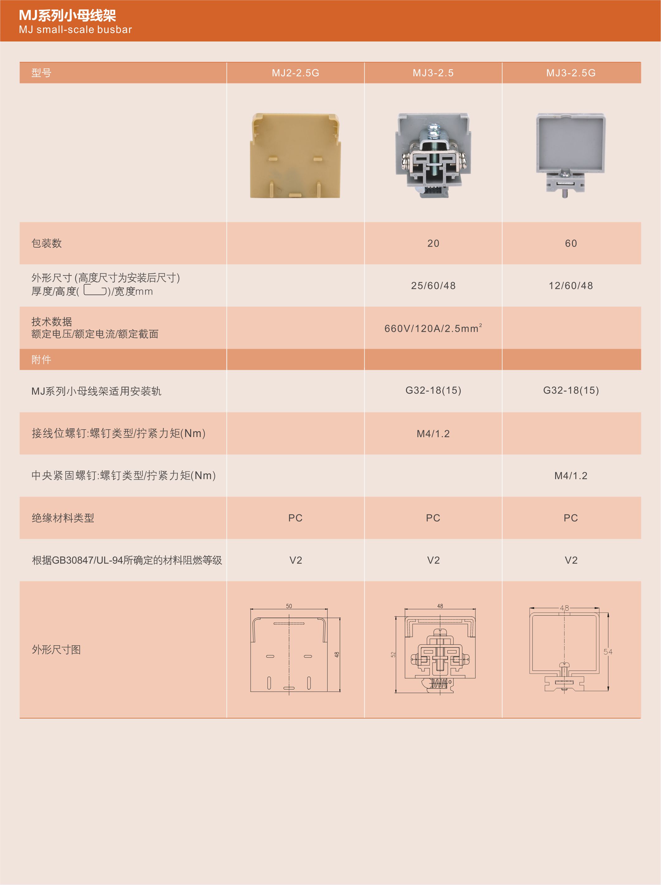 M J系列小母线架-2