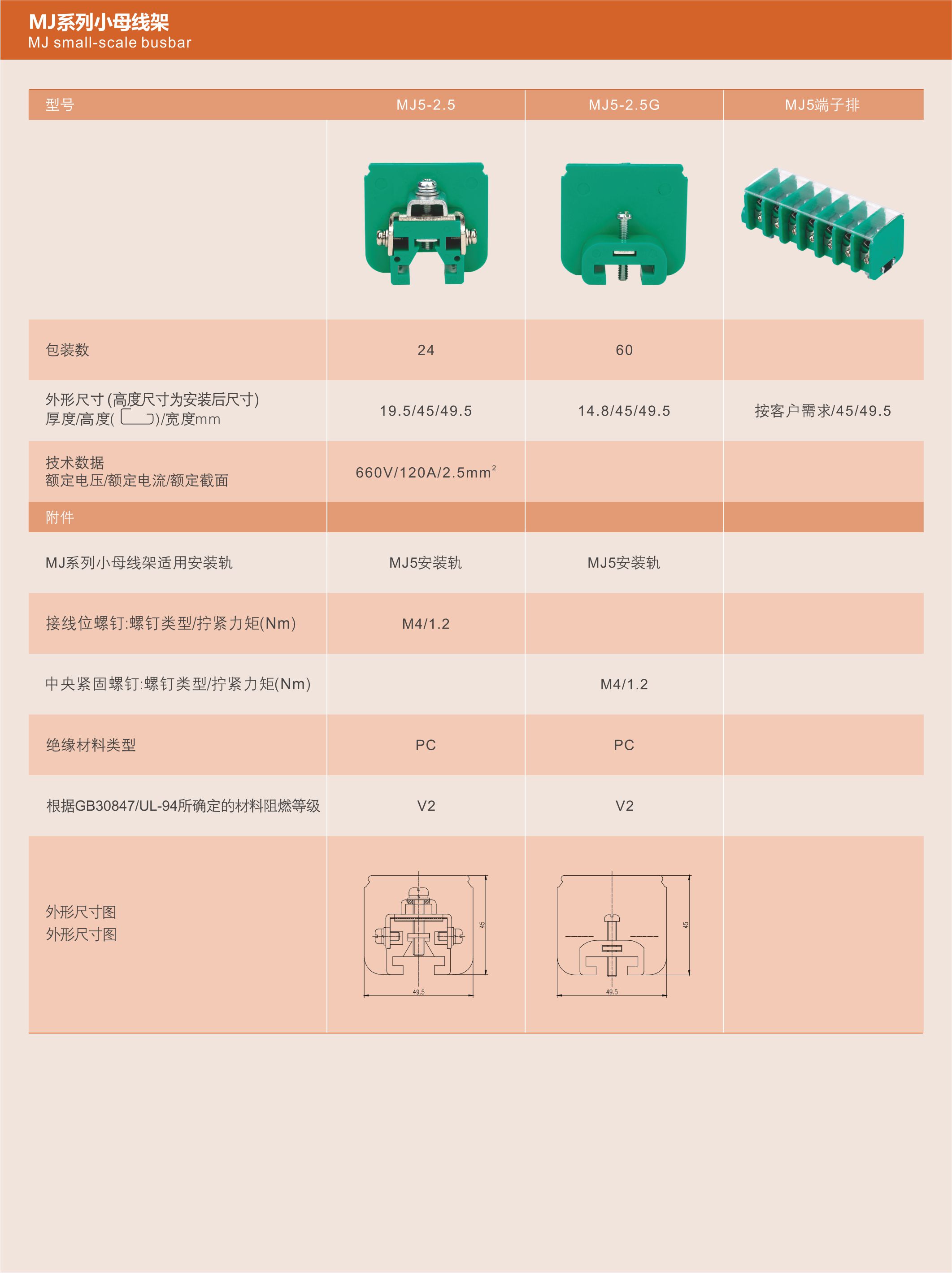M J系列小母线架-3