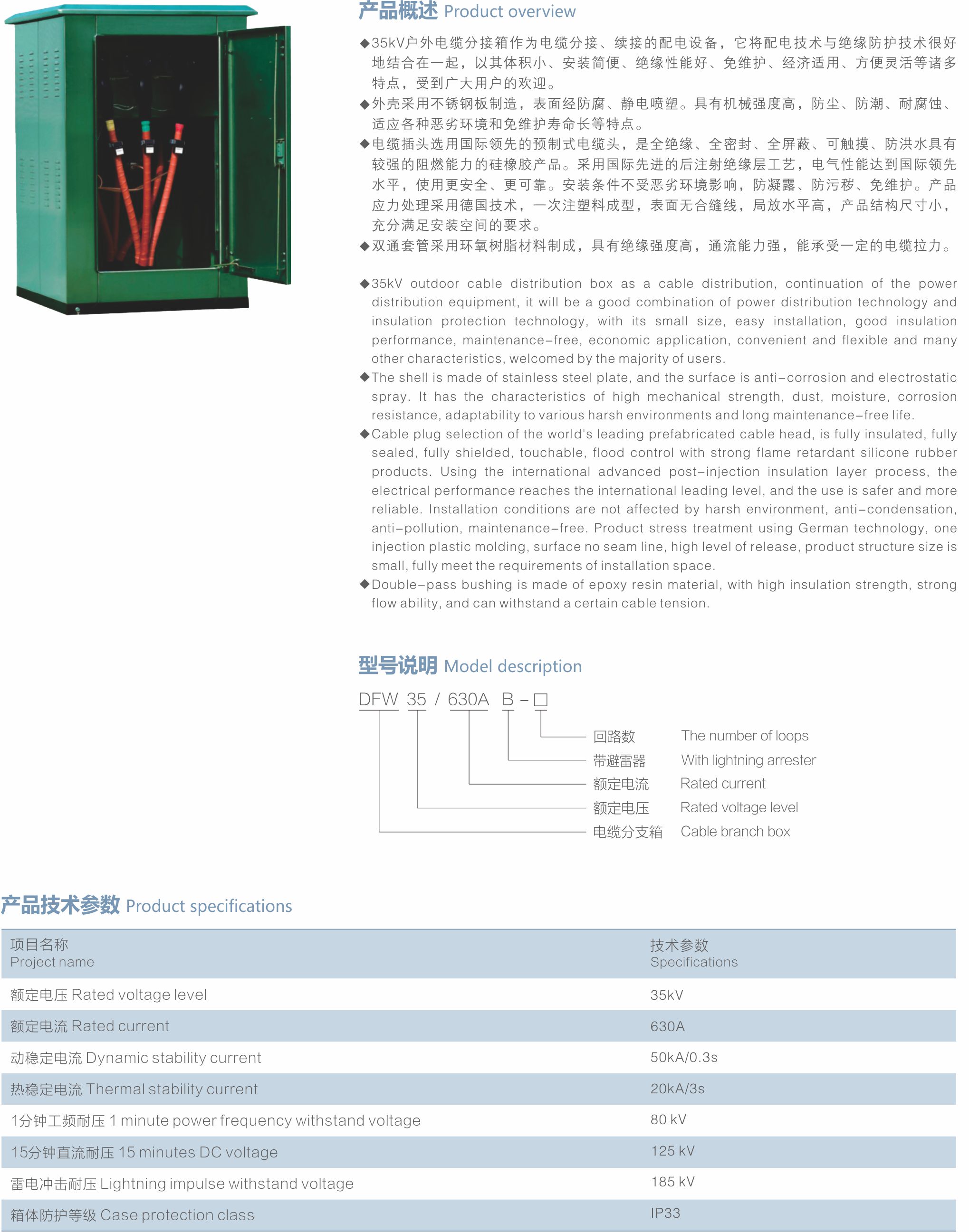 35kV 电缆分支箱-1