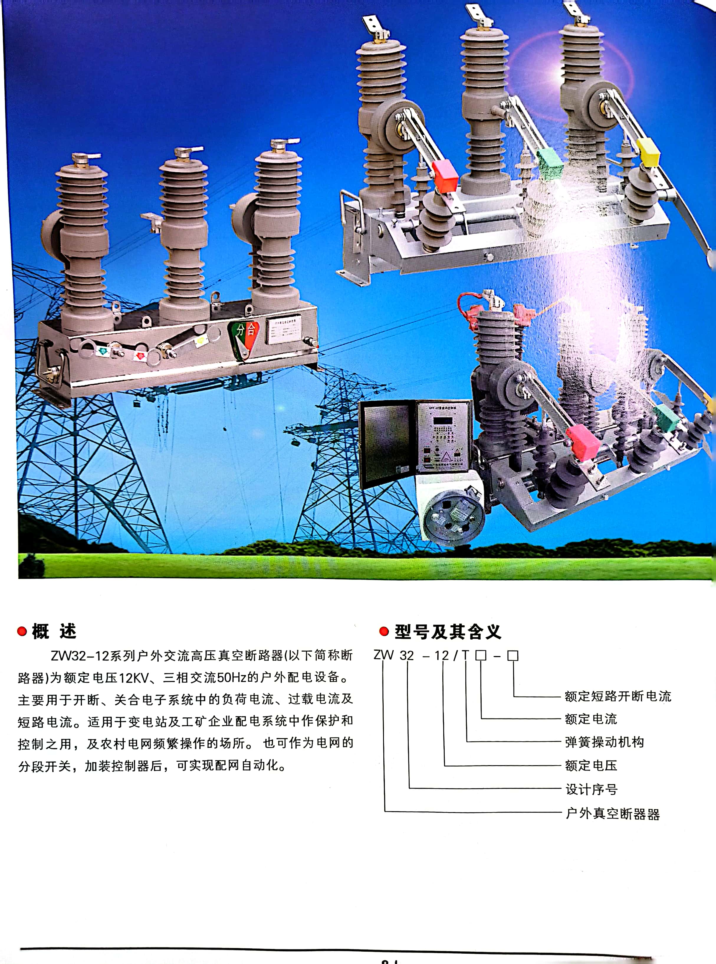 真空断路器