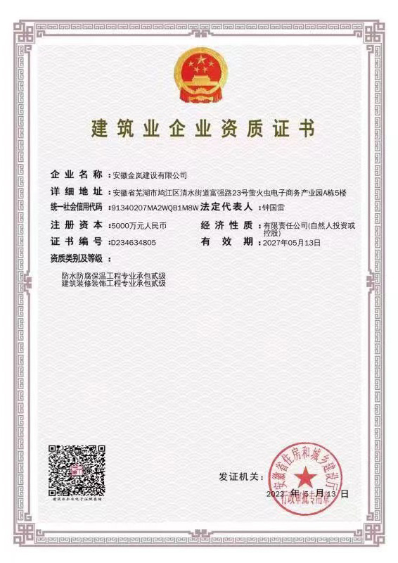 建筑業企業資質證書