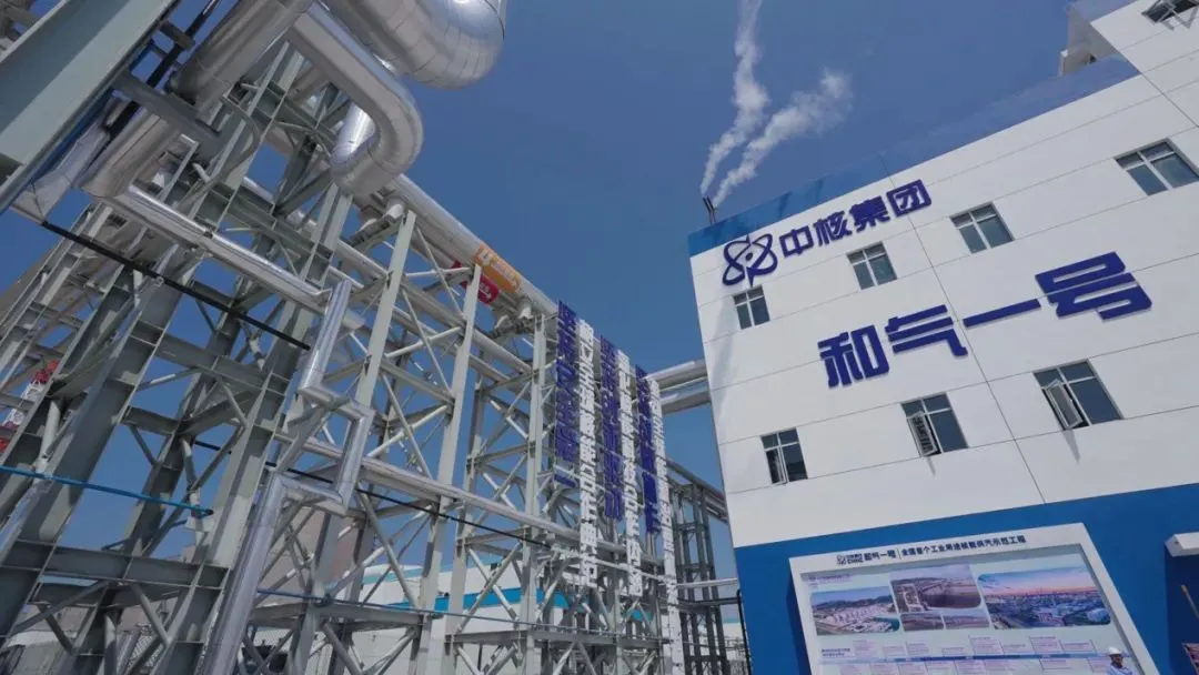 22我国首个工业用途核能供汽项目建成投产