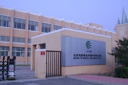北京天福醫療器械有限公司項目