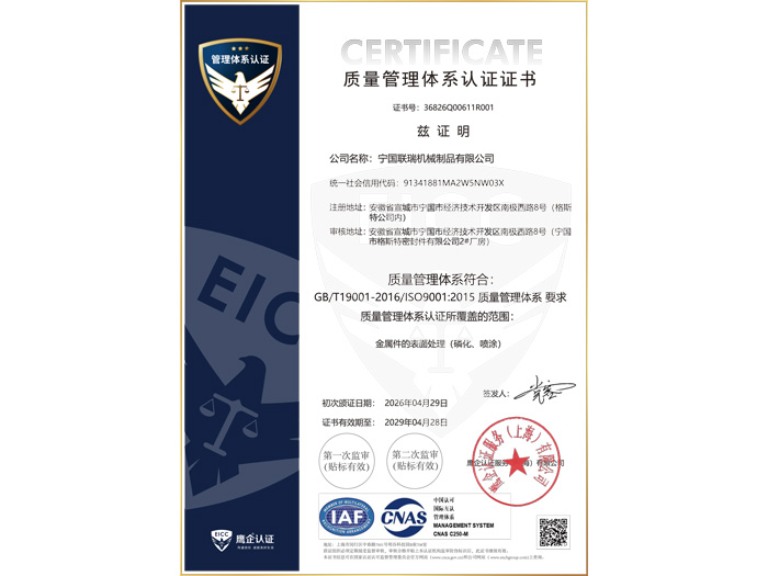 质量管理体系认证证书