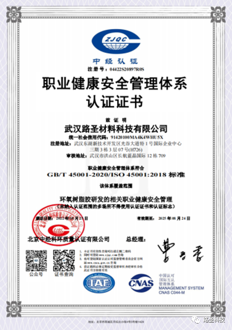 武汉路圣材料科技有限公司