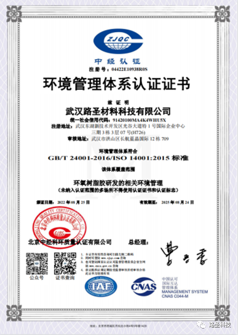 武汉路圣材料科技有限公司