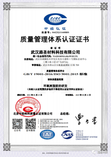 武汉路圣材料科技有限公司