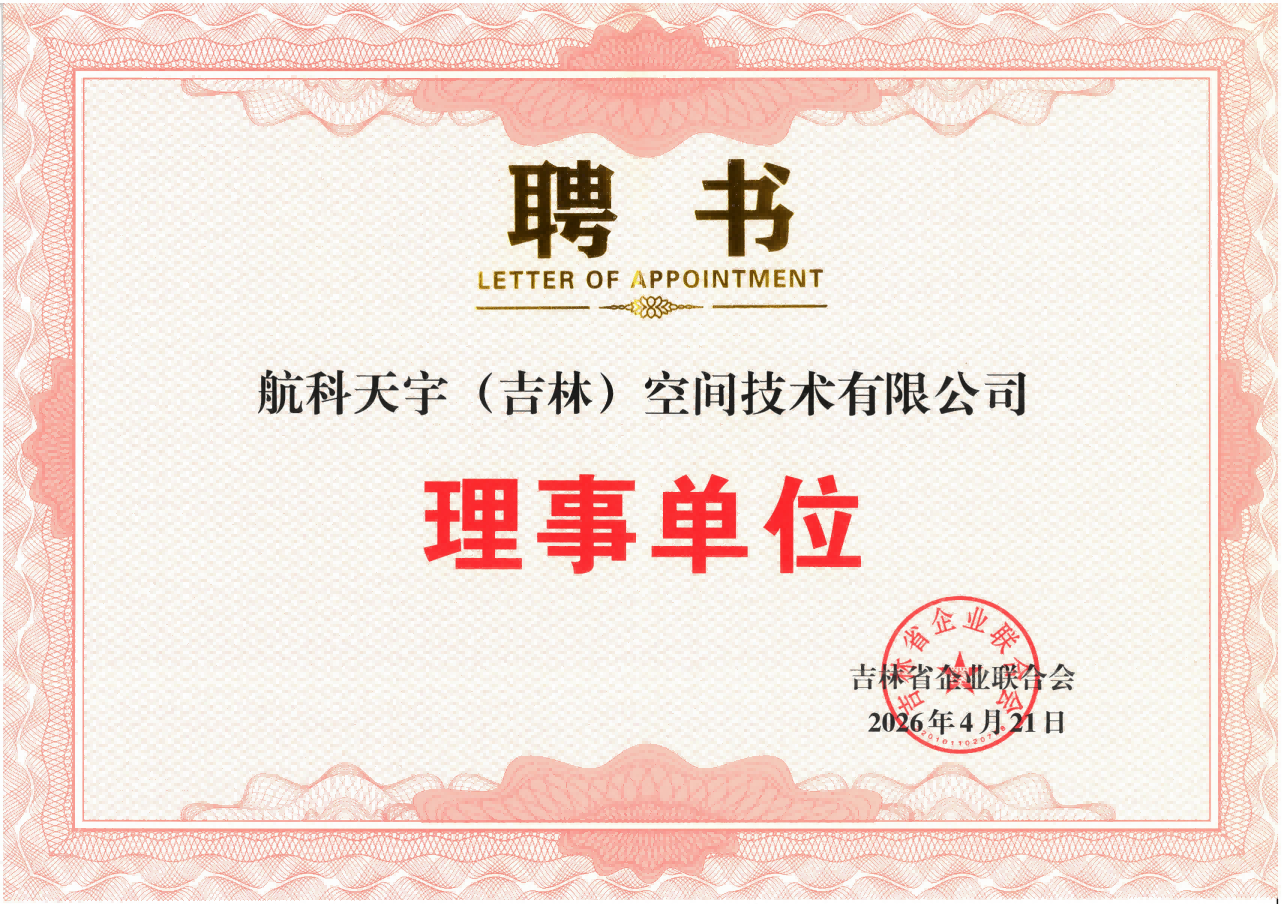 理事单位聘书_01(2)