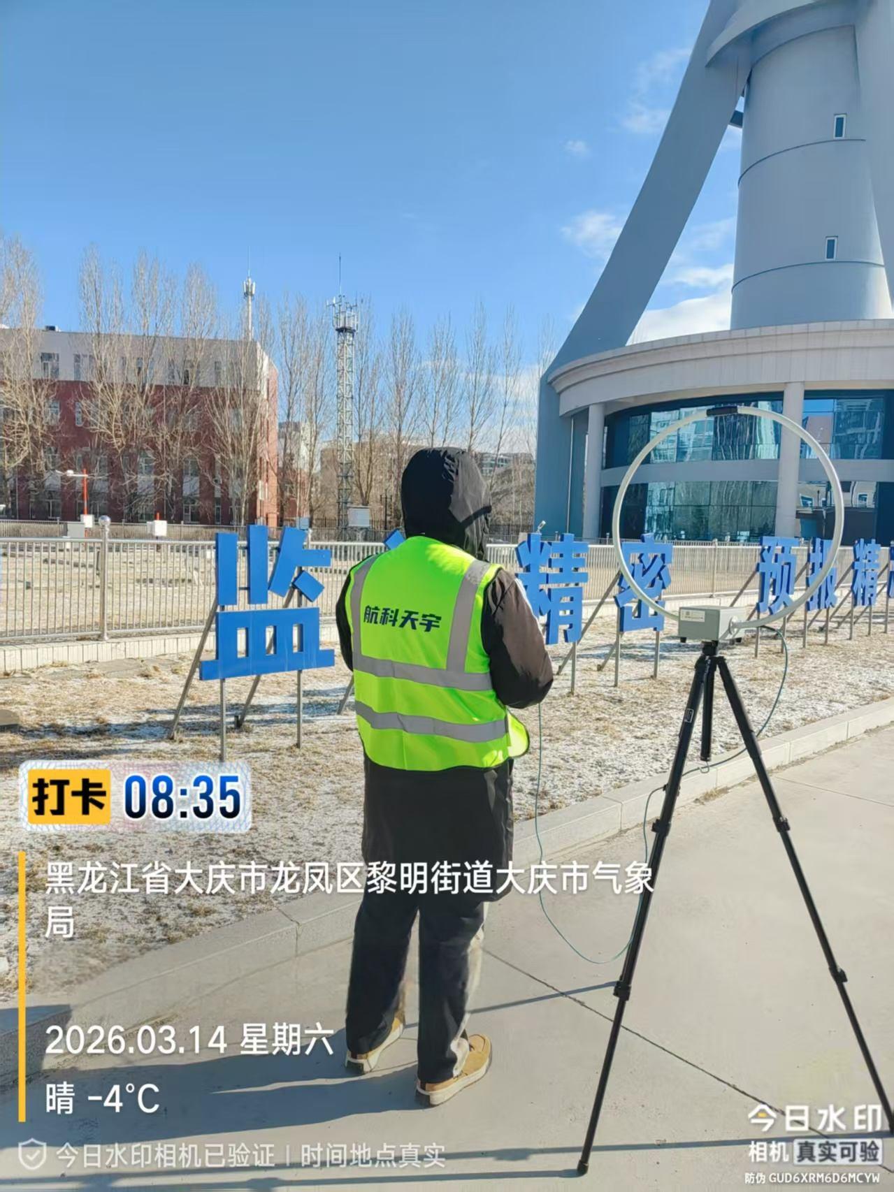 大庆市气象局&lsquo;