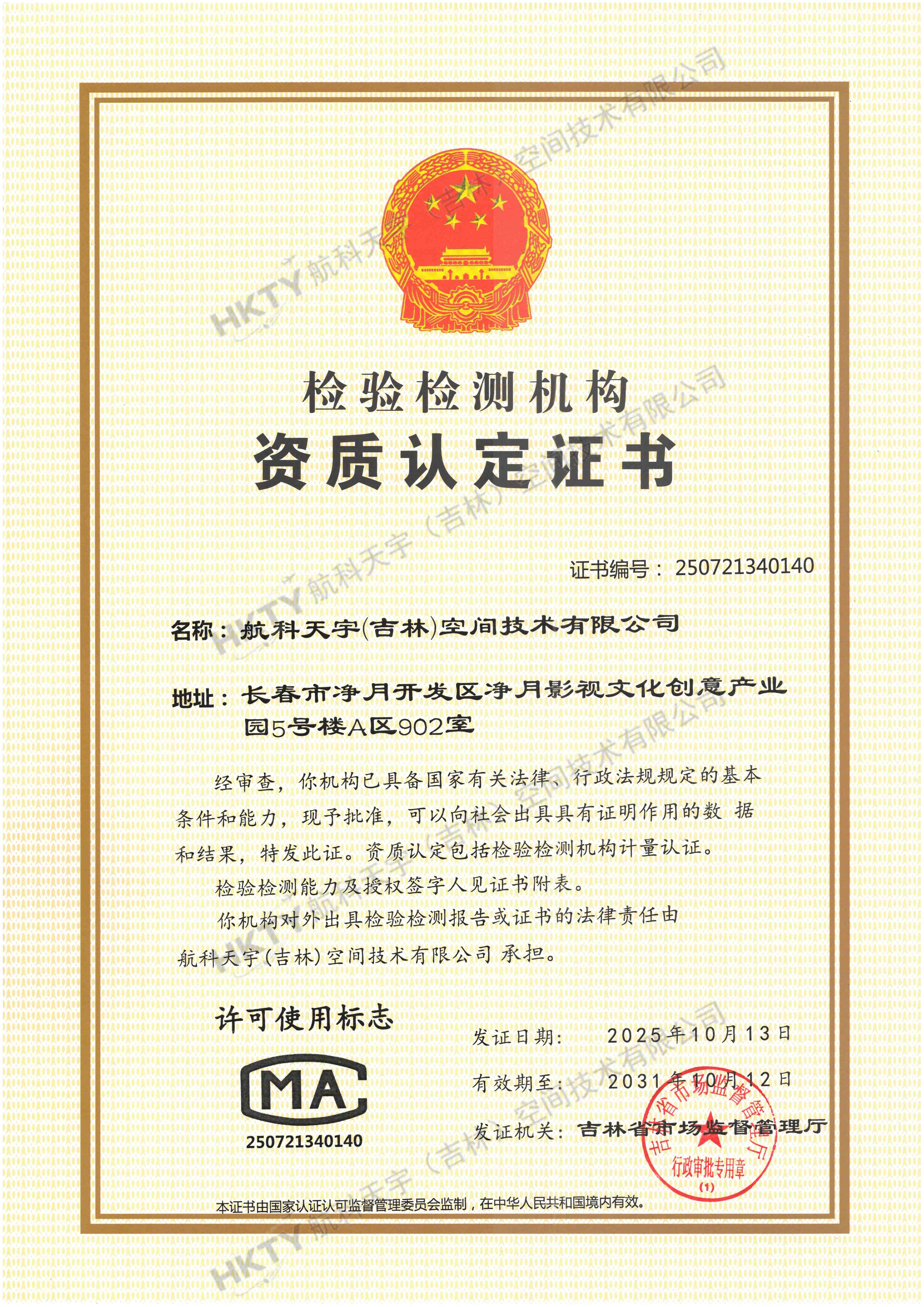 CMA检验检测资质认定证书（单证书）2025.10.15(1)