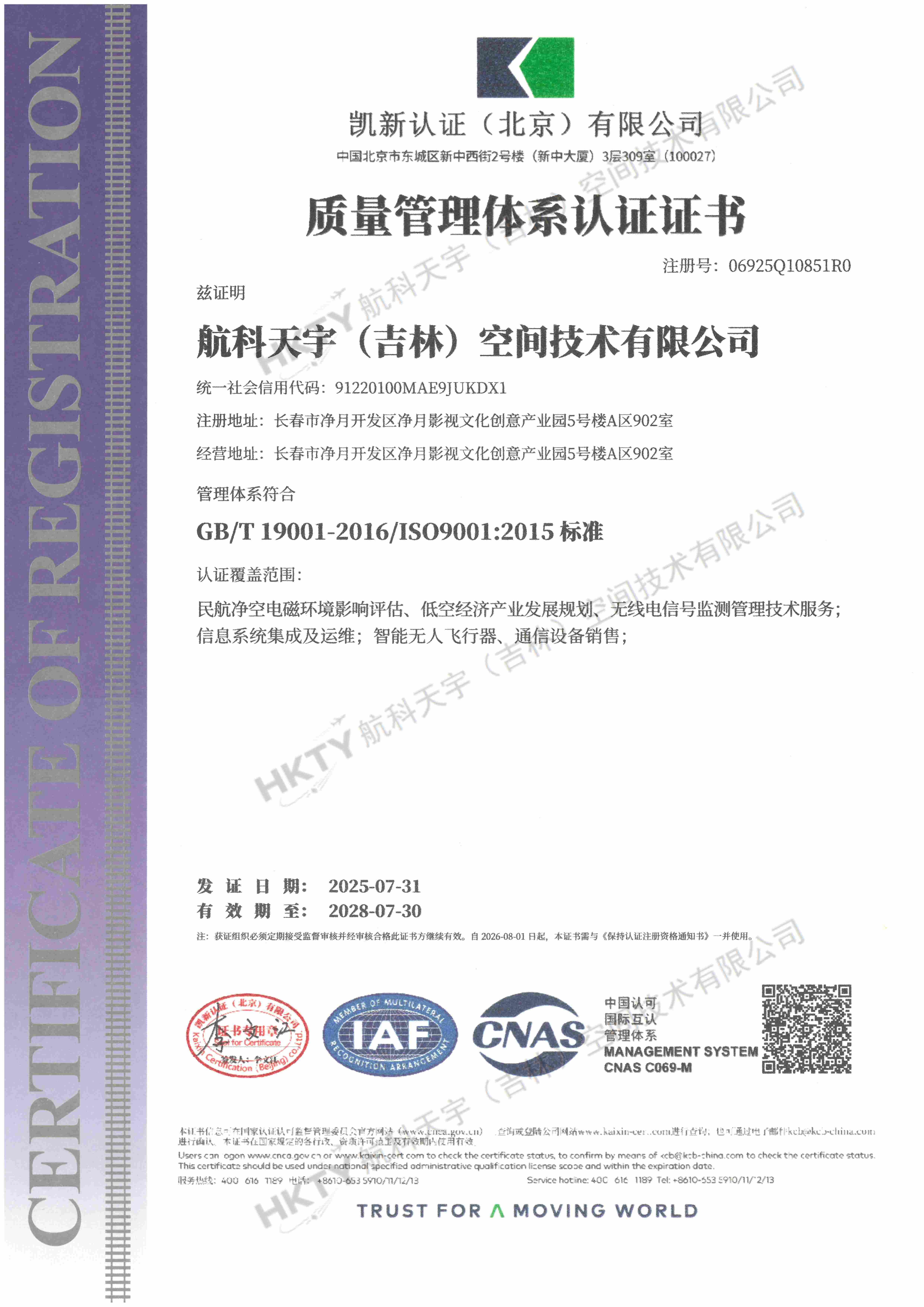 质量管理体系认证证书2025.7.31(1)