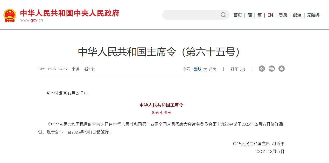 65号主席令