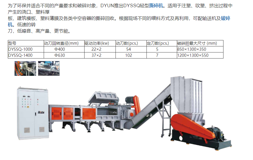 DYSSQ系列轻型单轴撕碎机-1