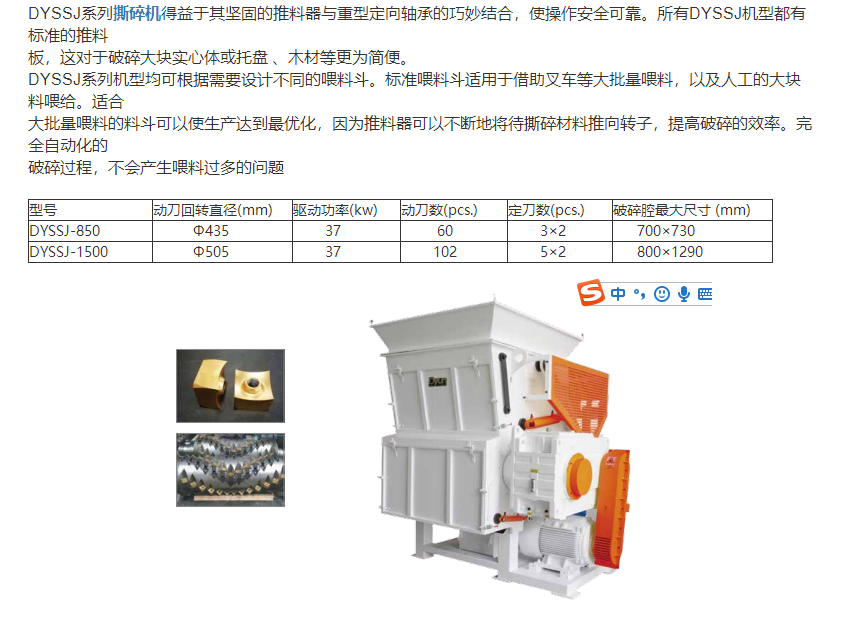 DYSSJ系列通用型单轴撕碎机-1