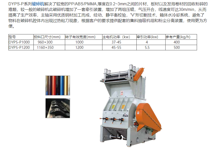 DYPS-P系列片材专用破碎机=1