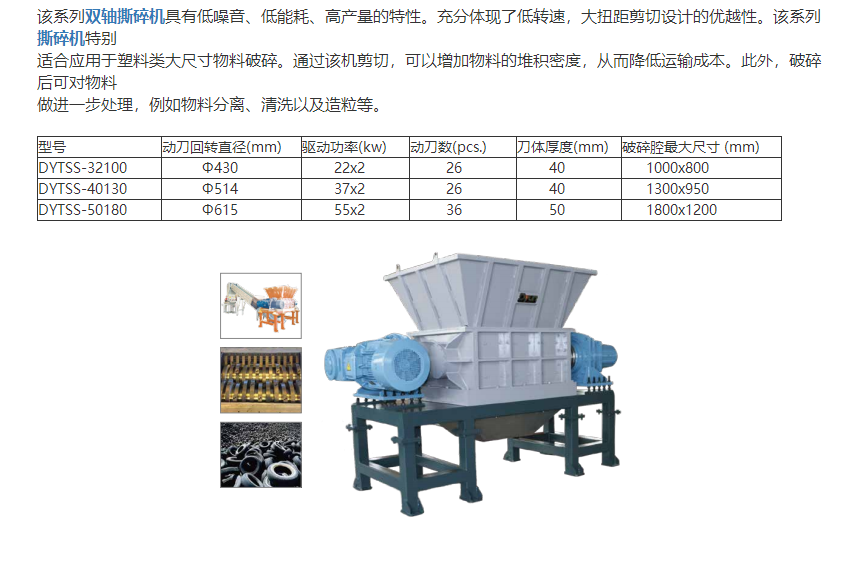 DYTSS系列双轴撕碎机-1