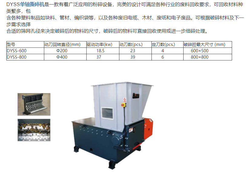 DYSS系列小型单轴撕碎机-1
