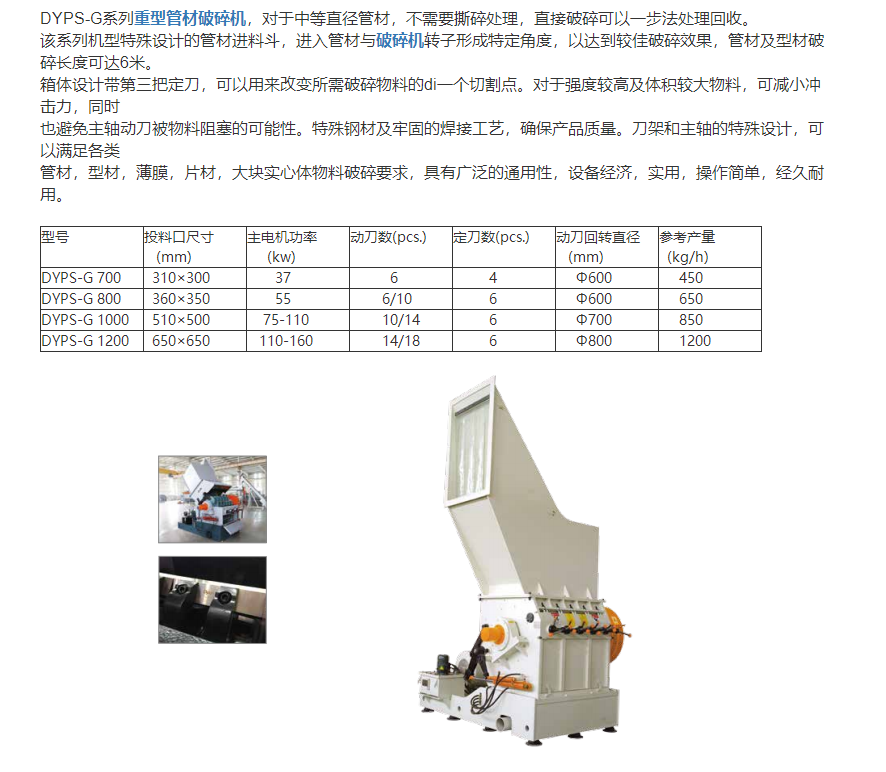 DYPS-G系列重型管材破碎机-1