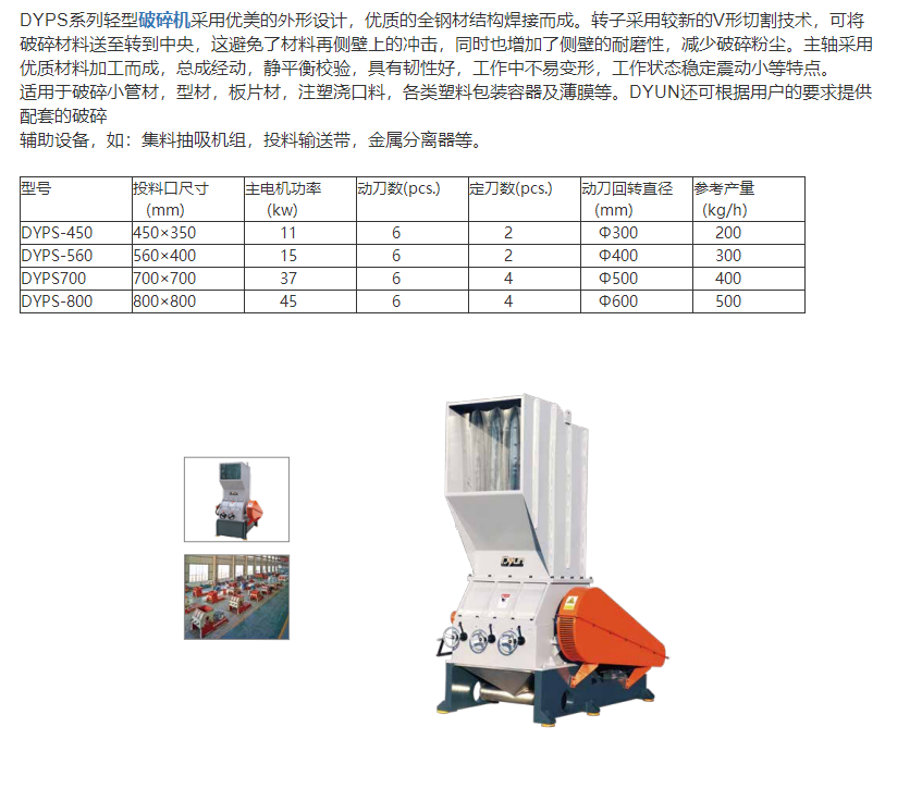 DYPS系列轻型破碎机-1