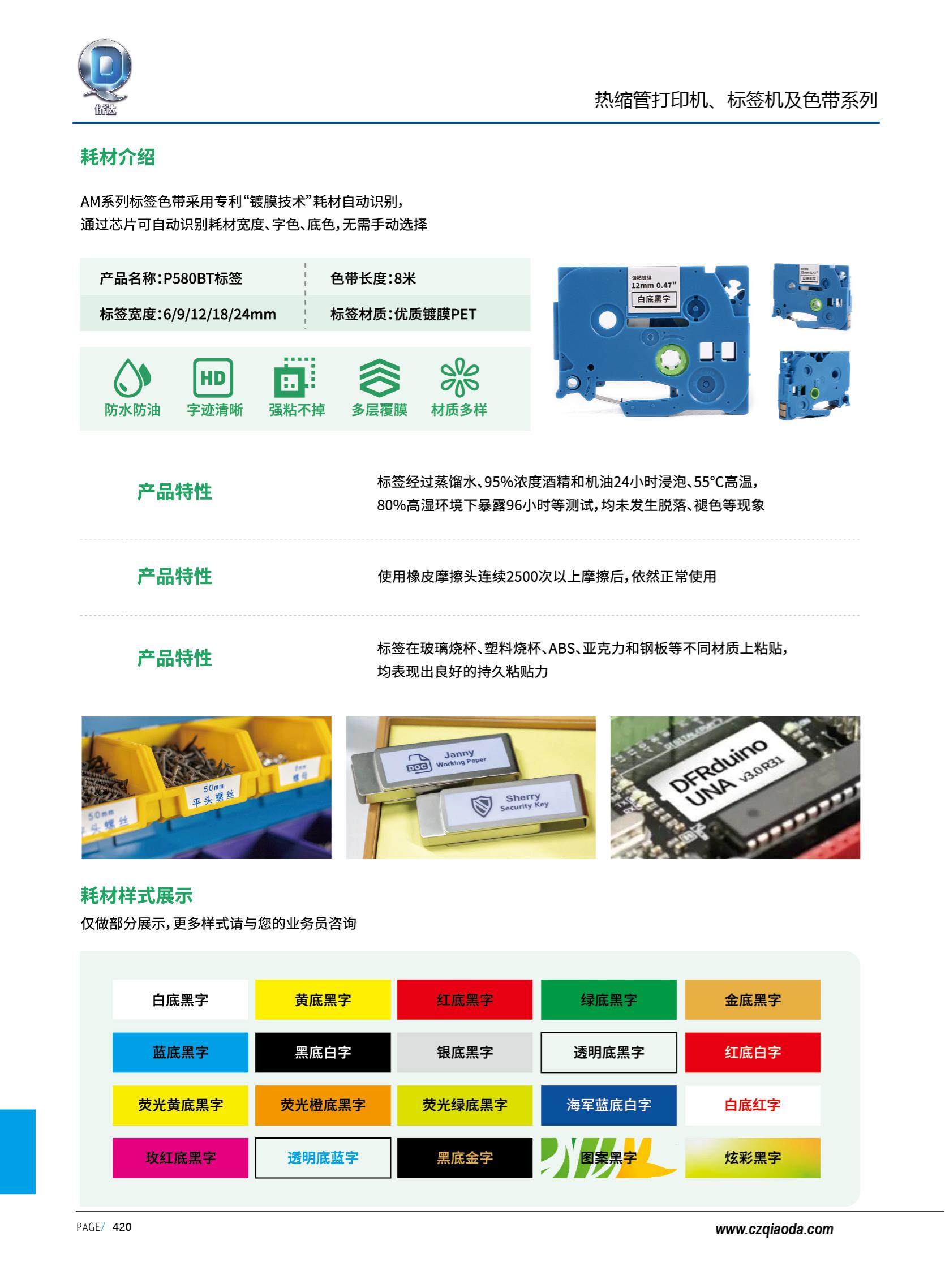 侨达样本20250530确认版-分页_433