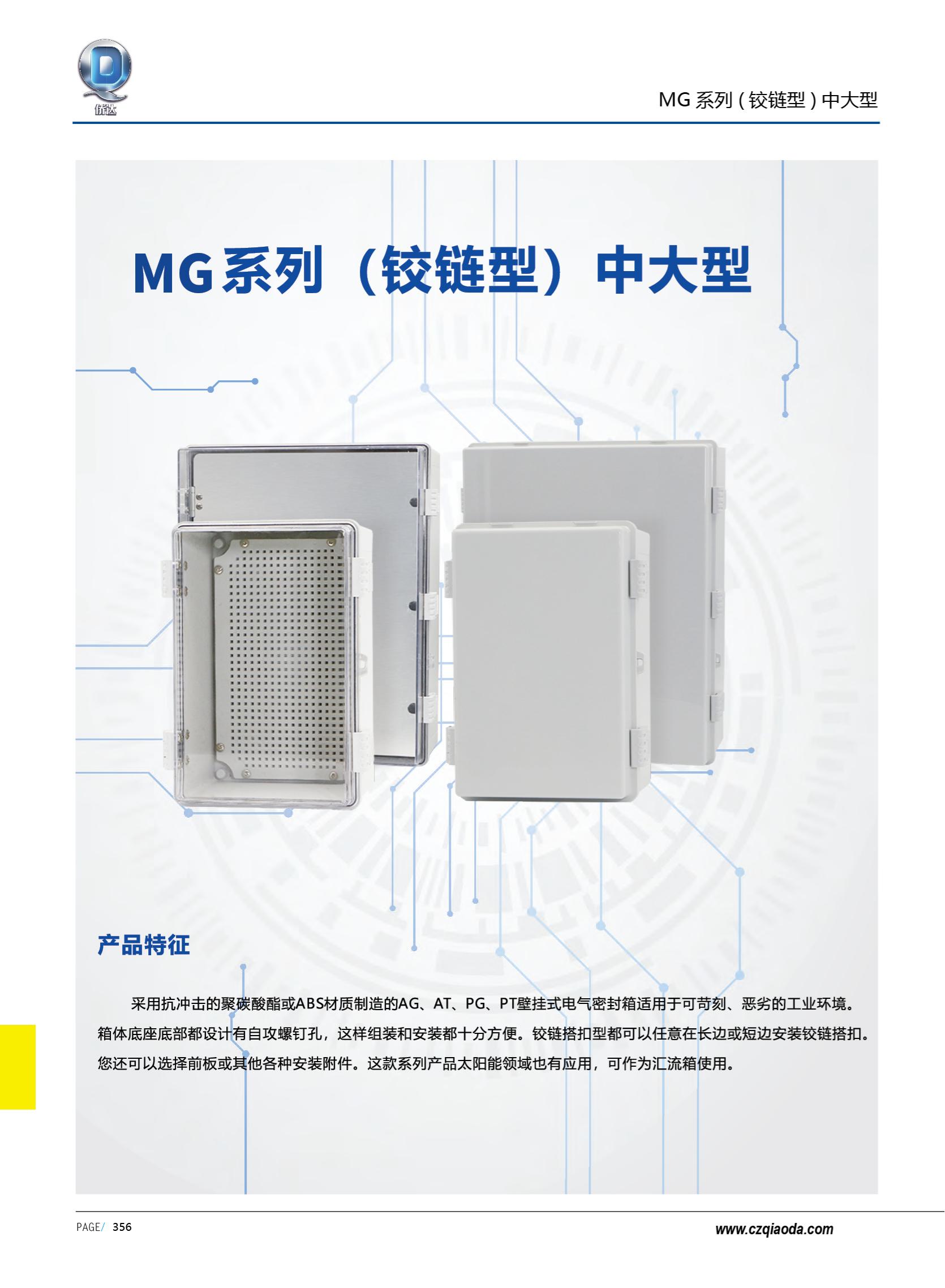 侨达样本20250530确认版-分页_369