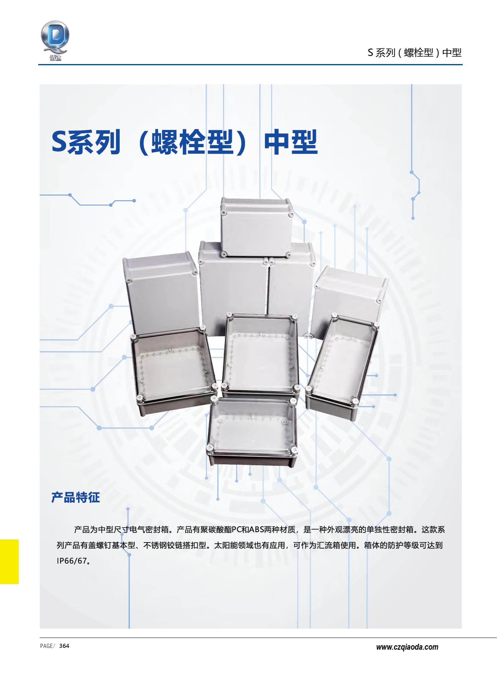 侨达样本20250530确认版-分页_377