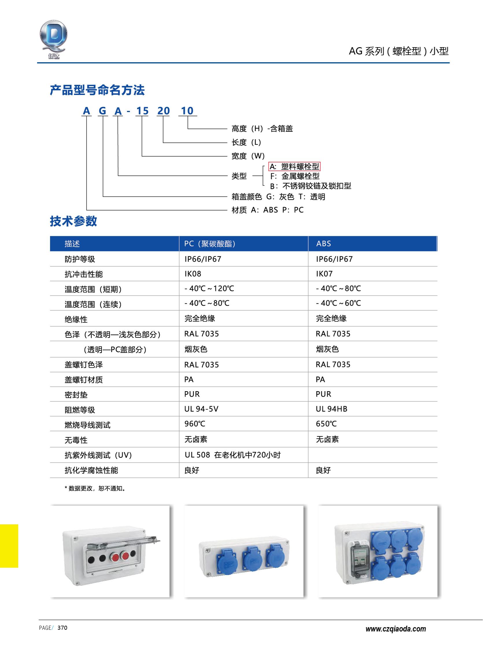 侨达样本20250530确认版-分页_383