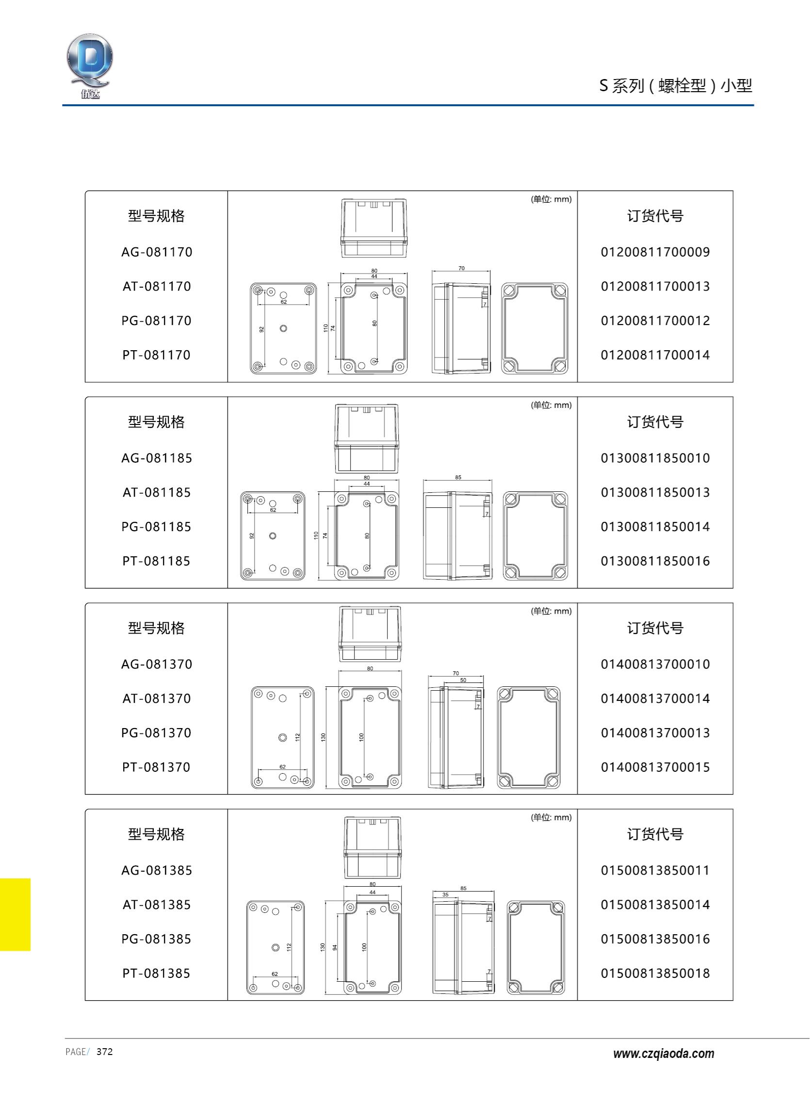 侨达样本20250530确认版-分页_385