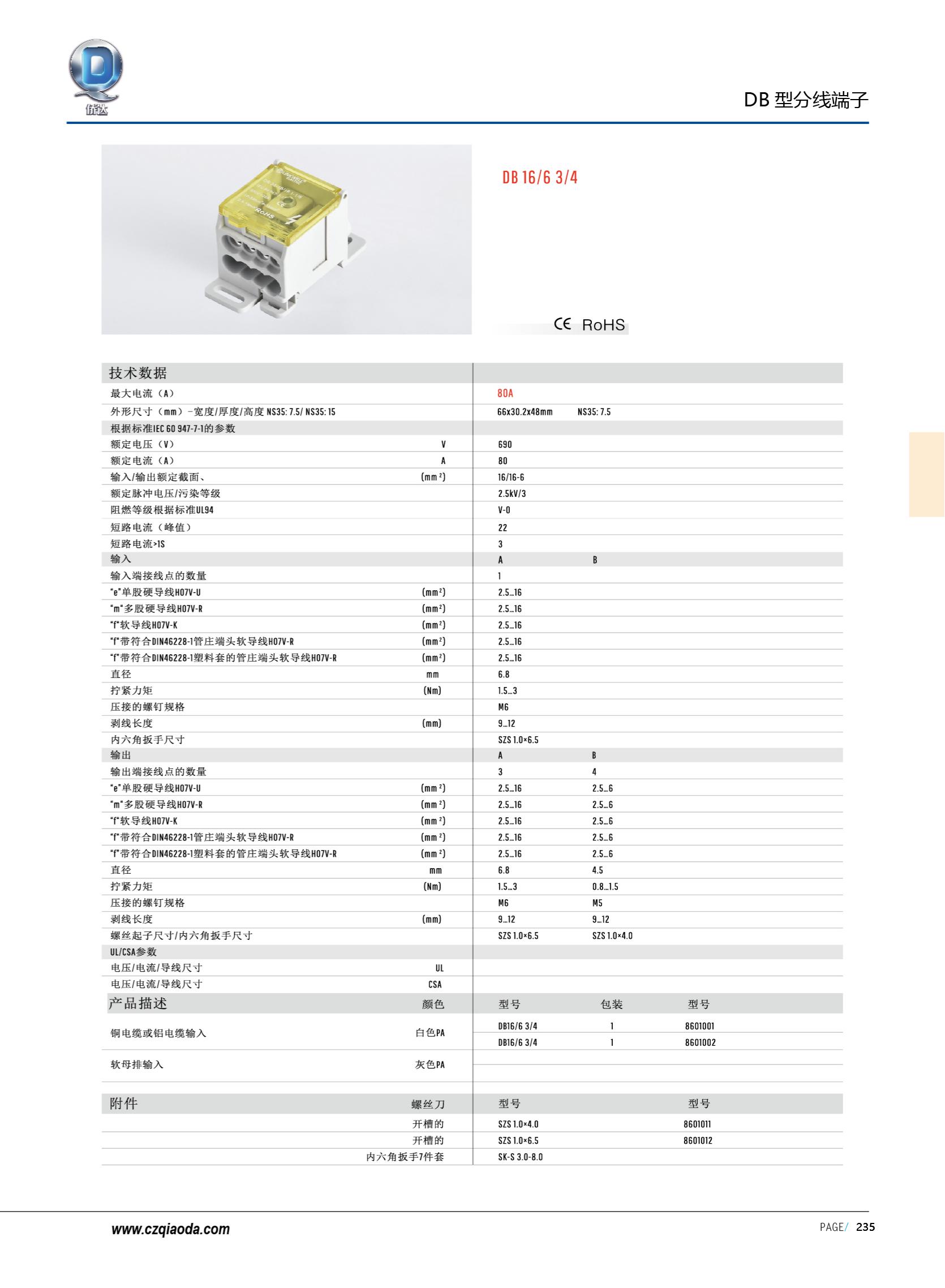 侨达样本20250530确认版-分页_248